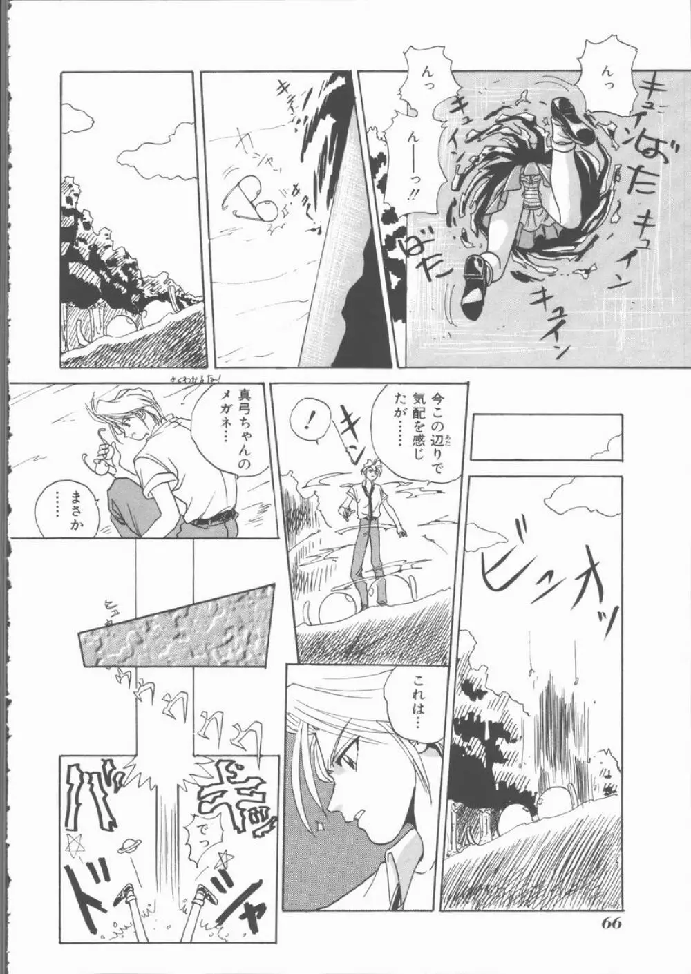 もっと中にもっと深く 狂愛 Page.68