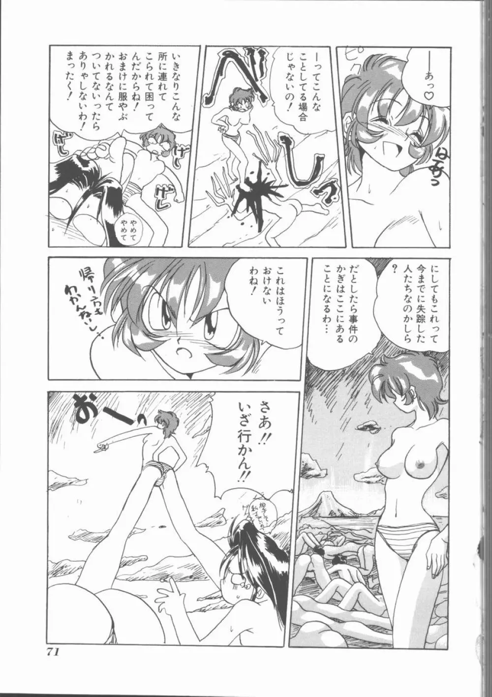 もっと中にもっと深く 狂愛 Page.73