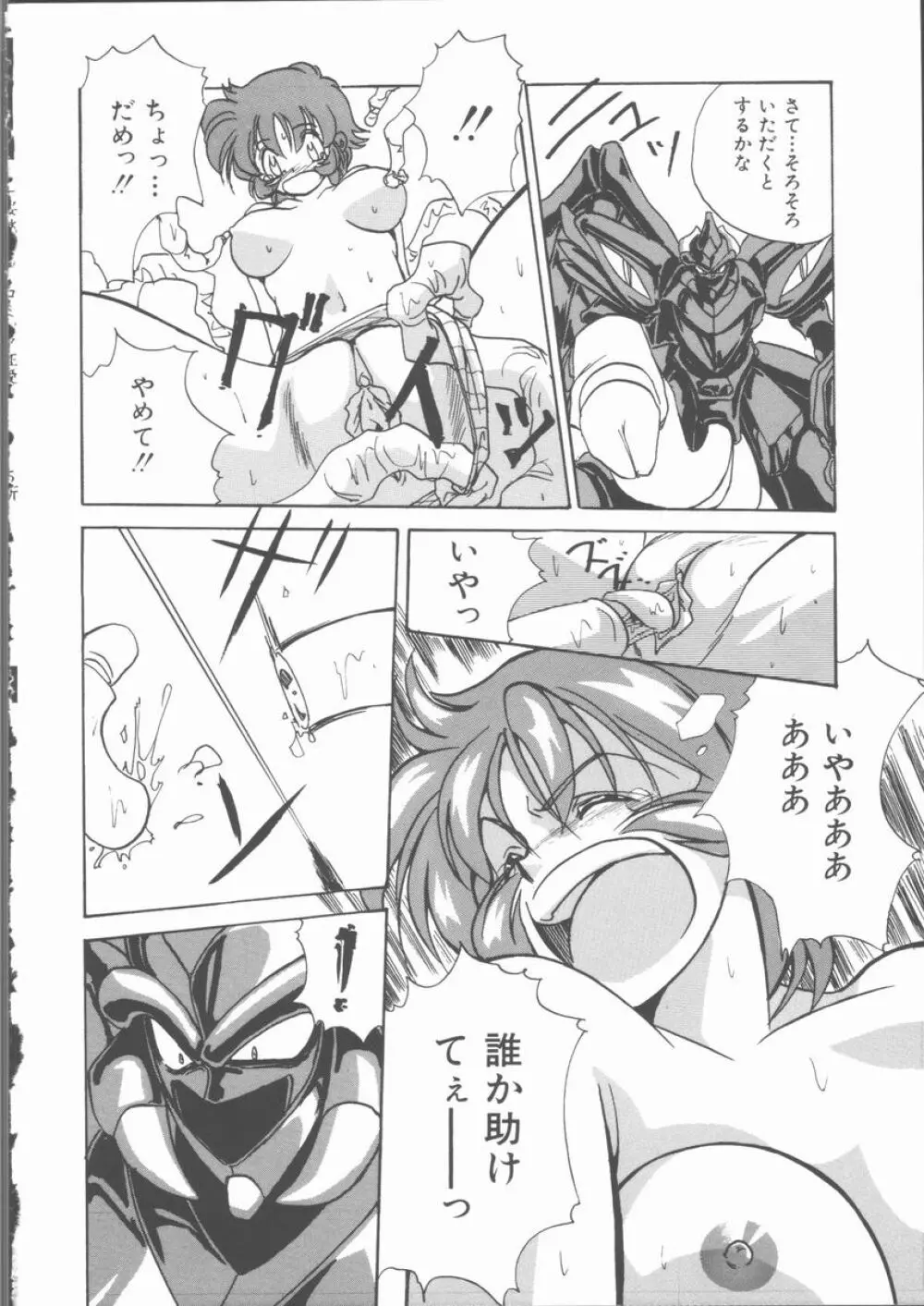 もっと中にもっと深く 狂愛 Page.86