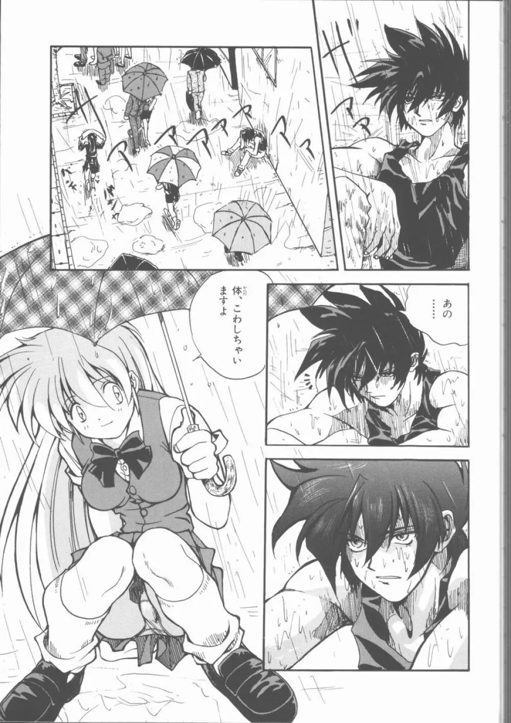 もっと中にもっと深く 狂愛 Page.9