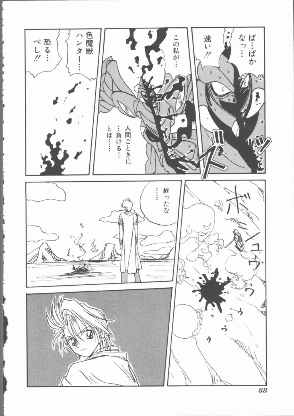 もっと中にもっと深く 狂愛 Page.90