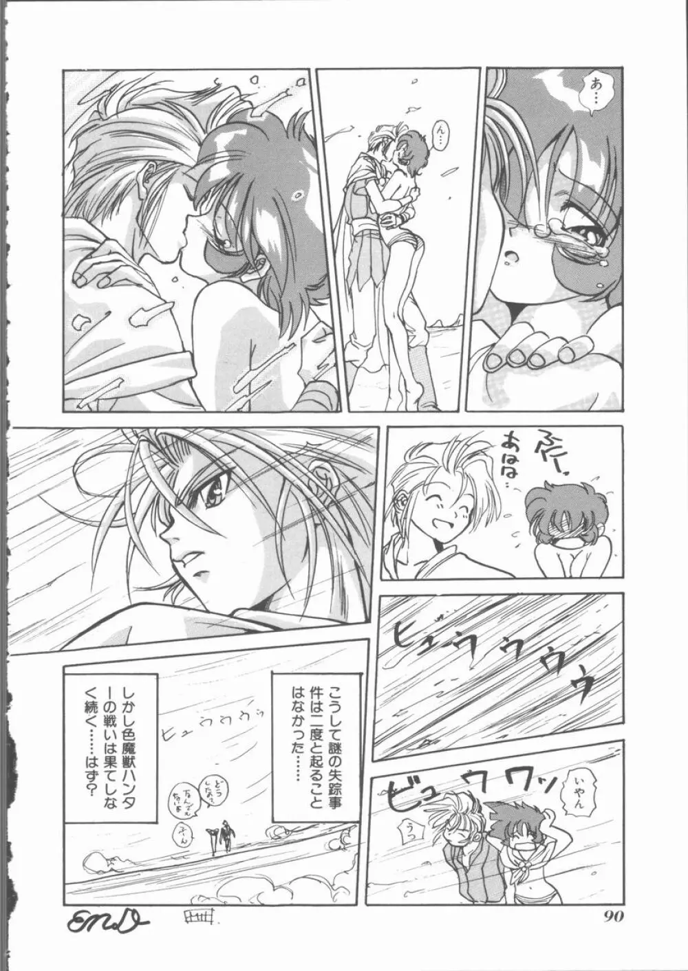 もっと中にもっと深く 狂愛 Page.92