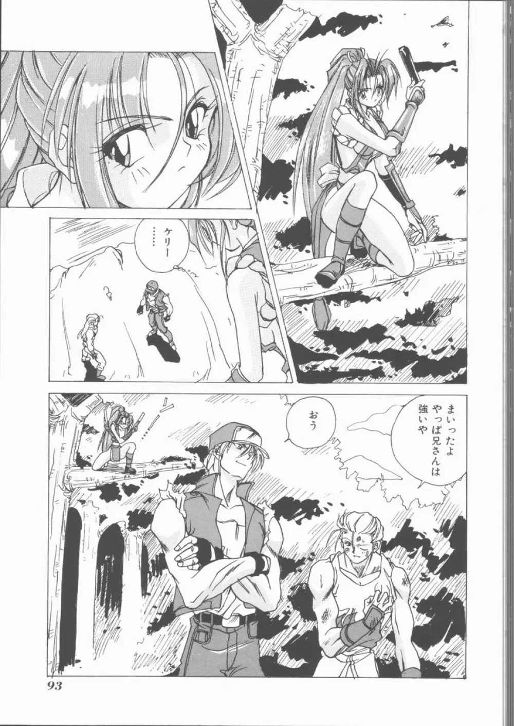 もっと中にもっと深く 狂愛 Page.95