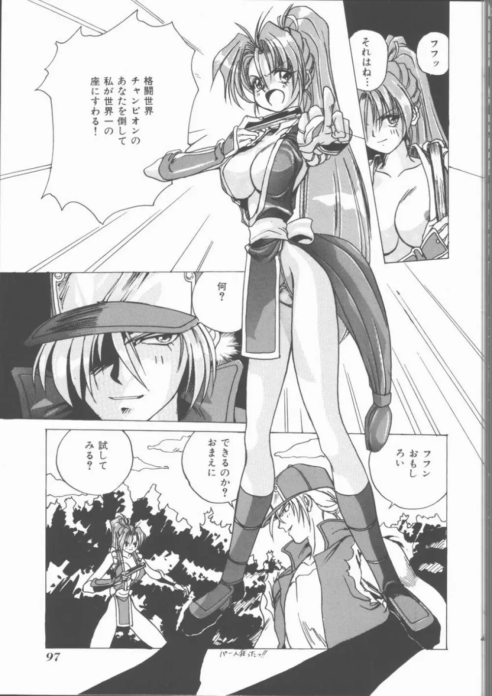 もっと中にもっと深く 狂愛 Page.99