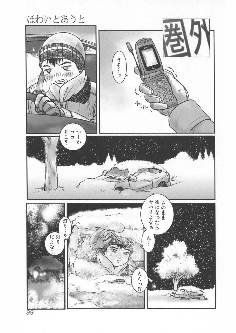 ご注文はおきまりですか Page.101