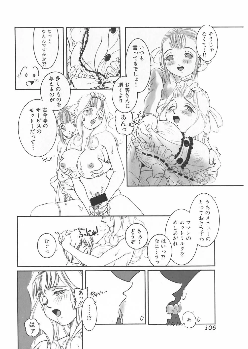 ご注文はおきまりですか Page.108