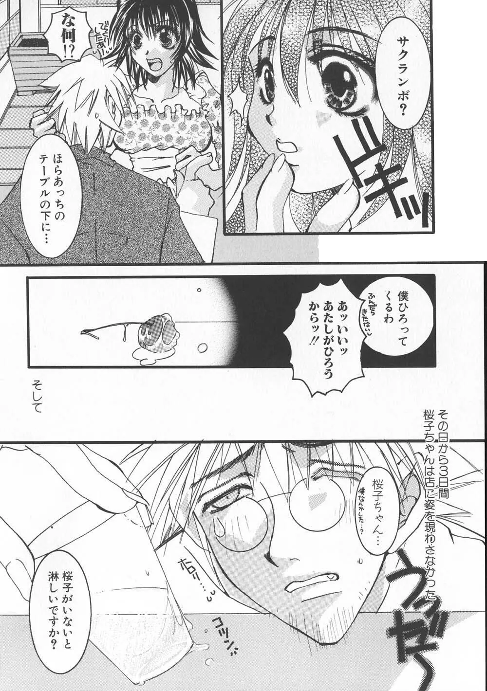 ご注文はおきまりですか Page.138