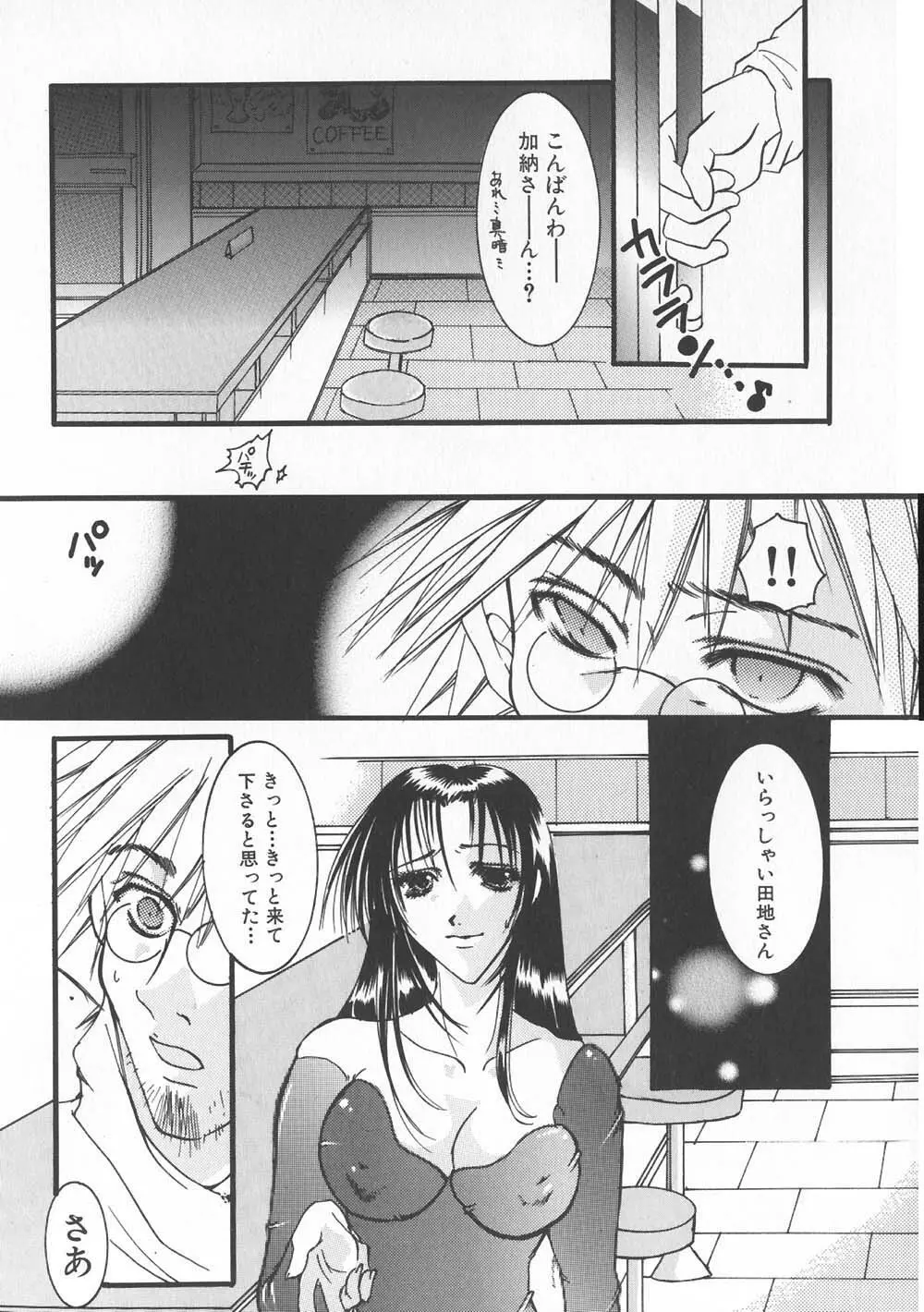 ご注文はおきまりですか Page.140