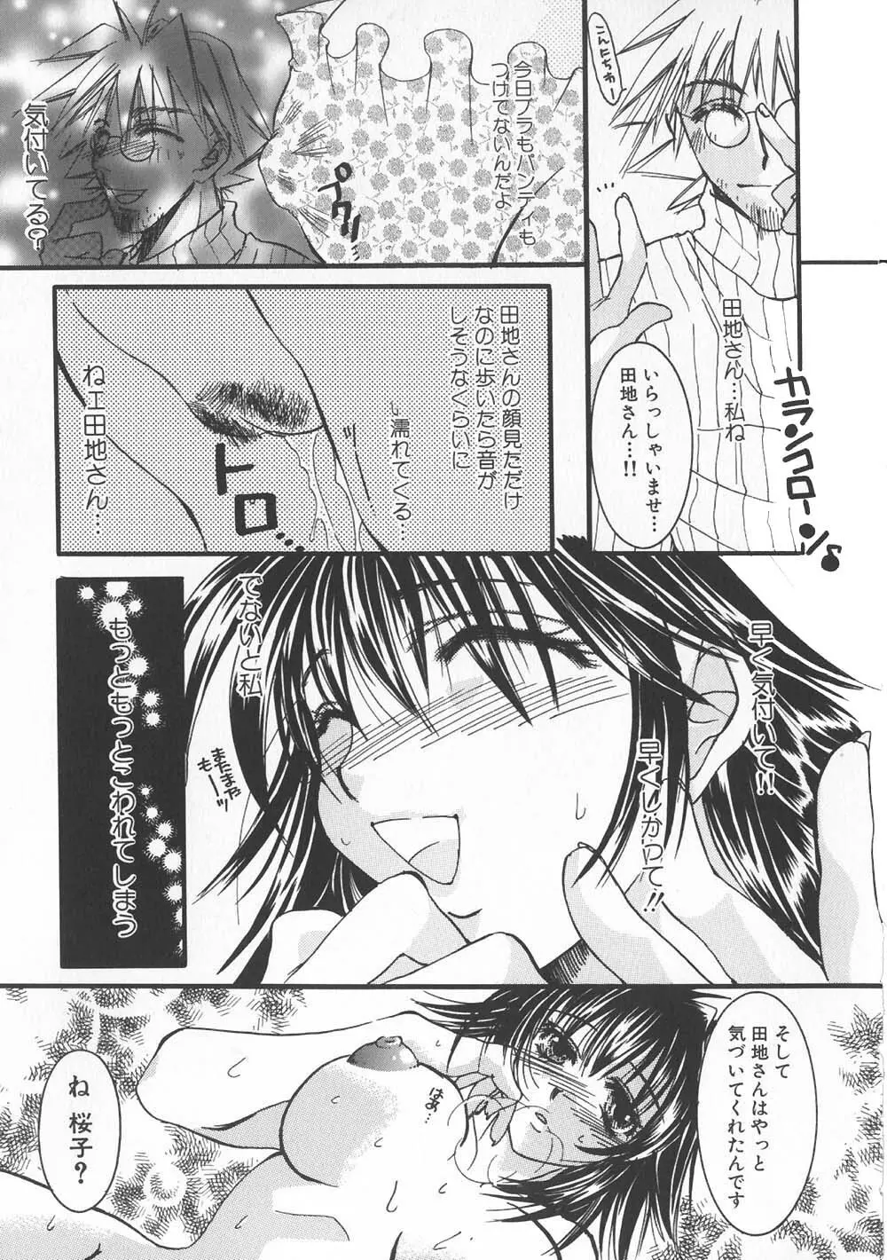 ご注文はおきまりですか Page.143