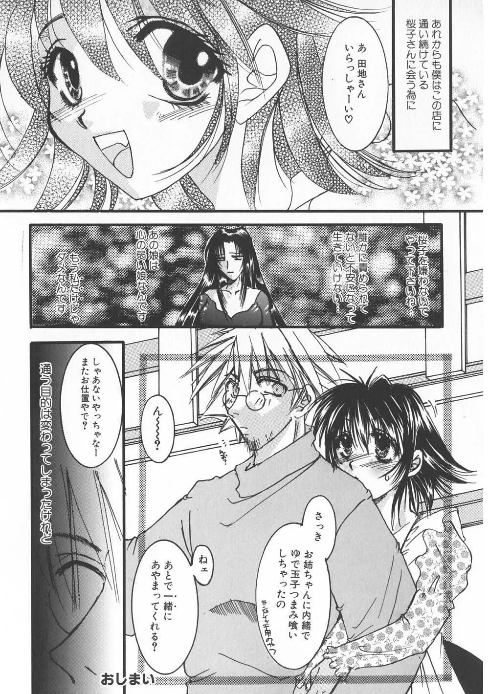 ご注文はおきまりですか Page.150