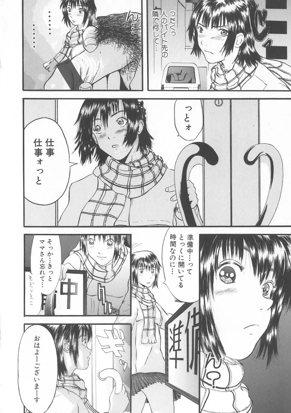 ご注文はおきまりですか Page.152