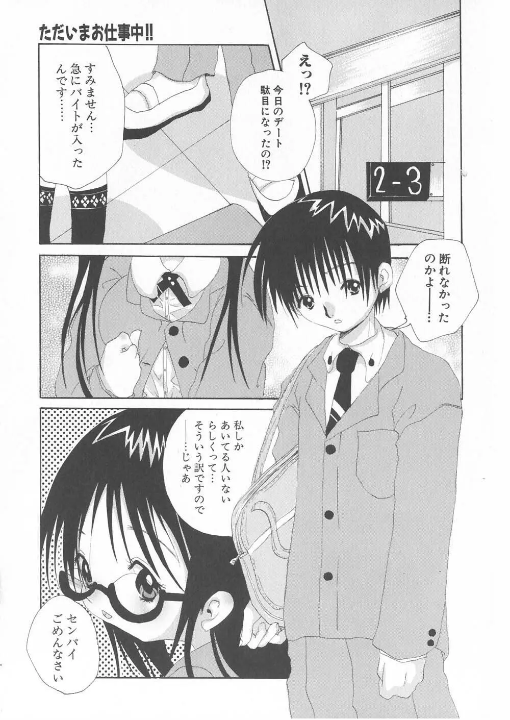 ご注文はおきまりですか Page.39