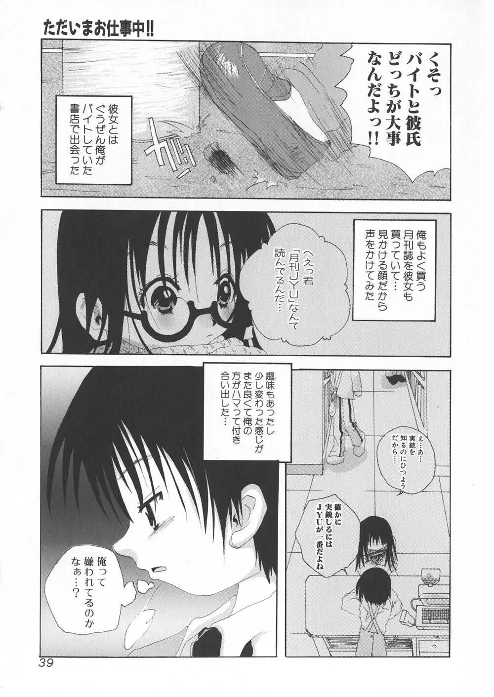 ご注文はおきまりですか Page.41