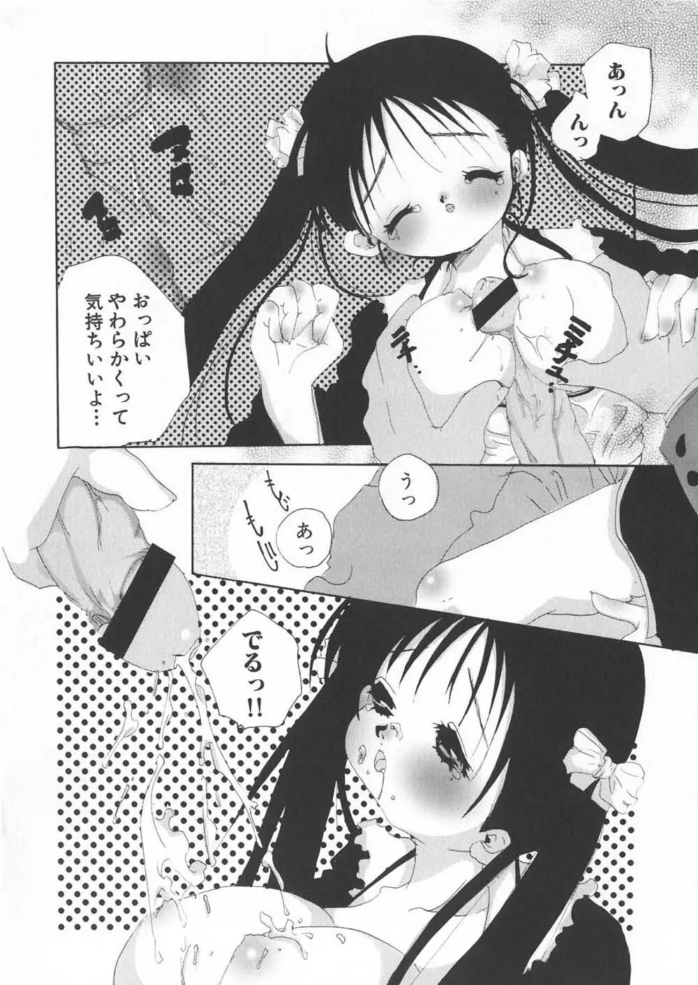 ご注文はおきまりですか Page.50