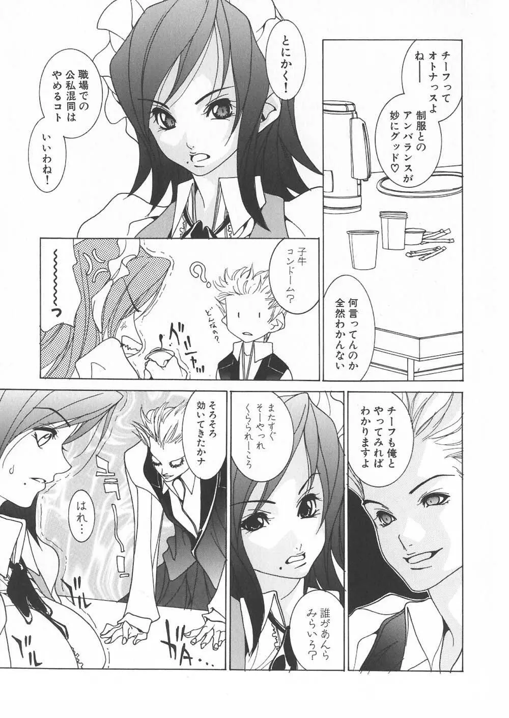 ご注文はおきまりですか Page.59