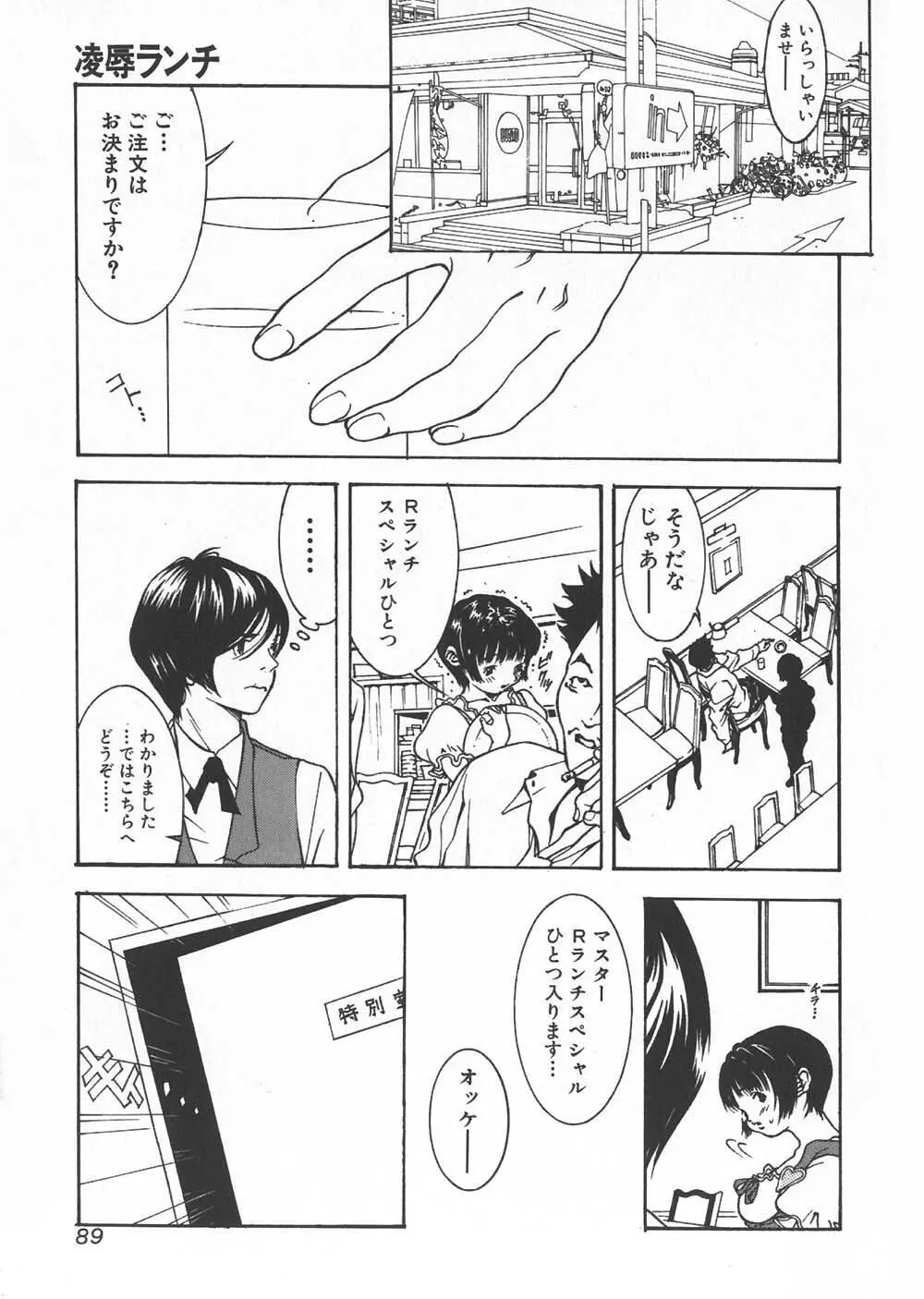 ご注文はおきまりですか Page.91