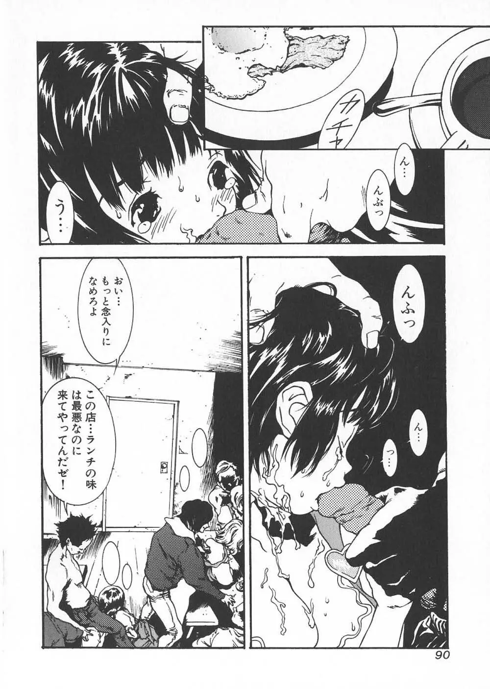 ご注文はおきまりですか Page.92