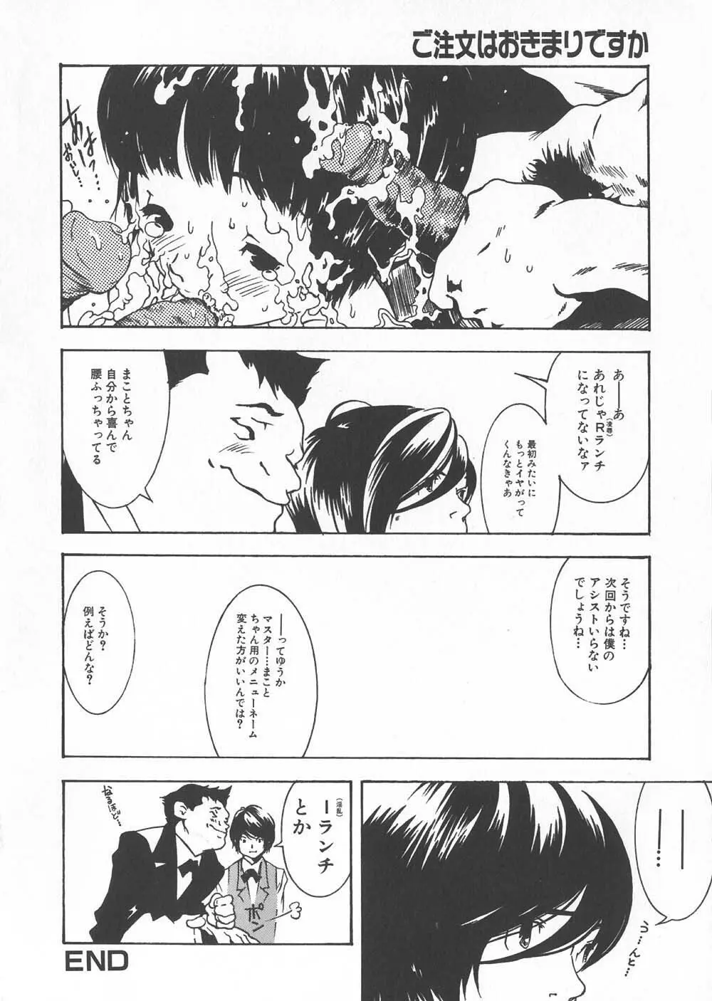 ご注文はおきまりですか Page.98