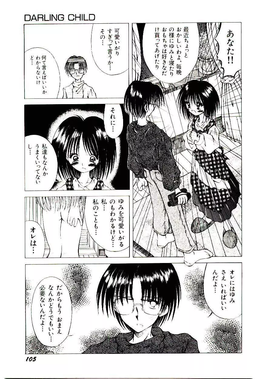 せめて可愛らしく Page.107