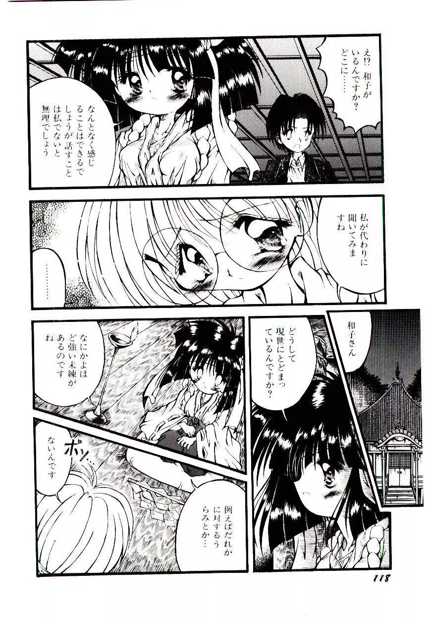 せめて可愛らしく Page.120