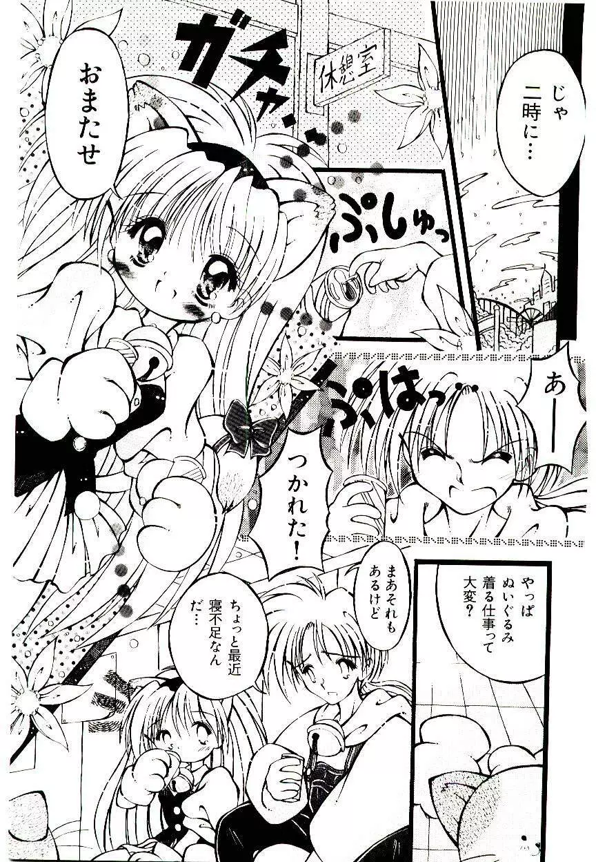 せめて可愛らしく Page.137