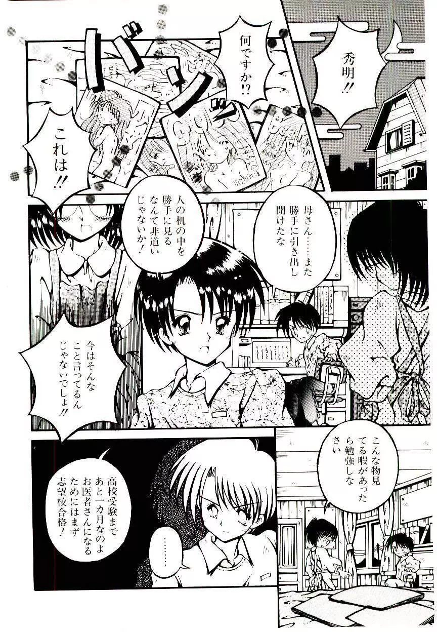 せめて可愛らしく Page.150