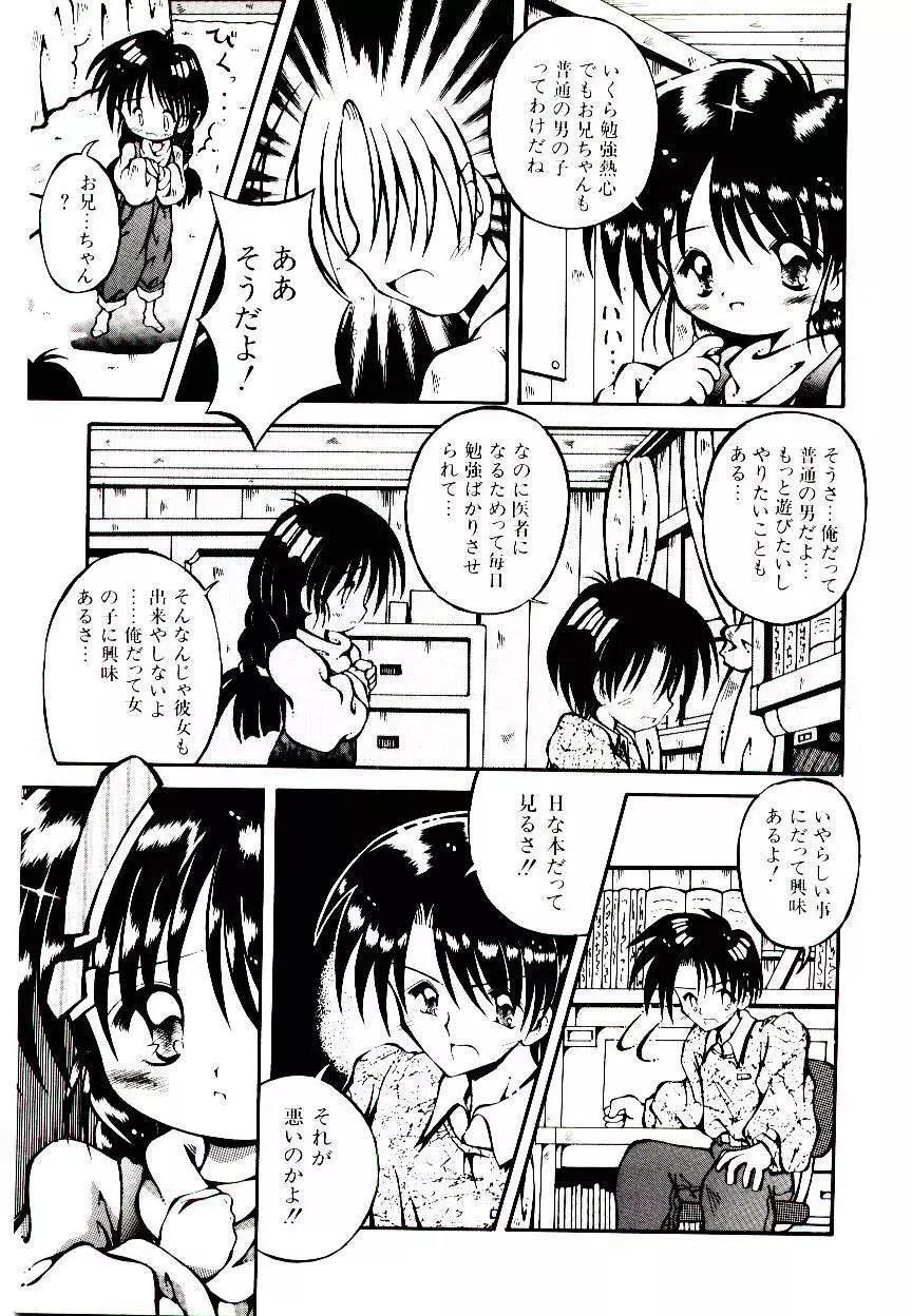 せめて可愛らしく Page.153