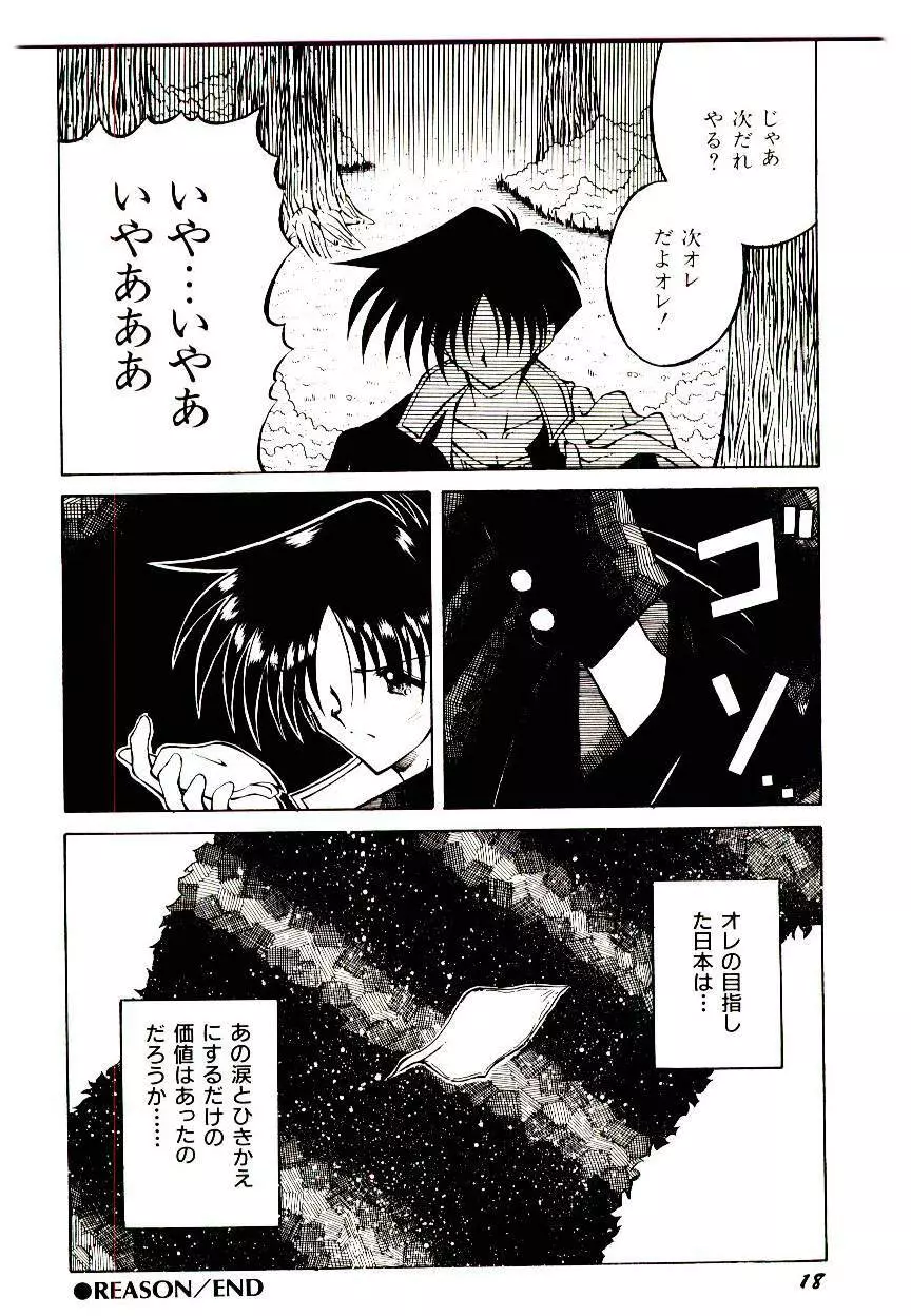 せめて可愛らしく Page.20