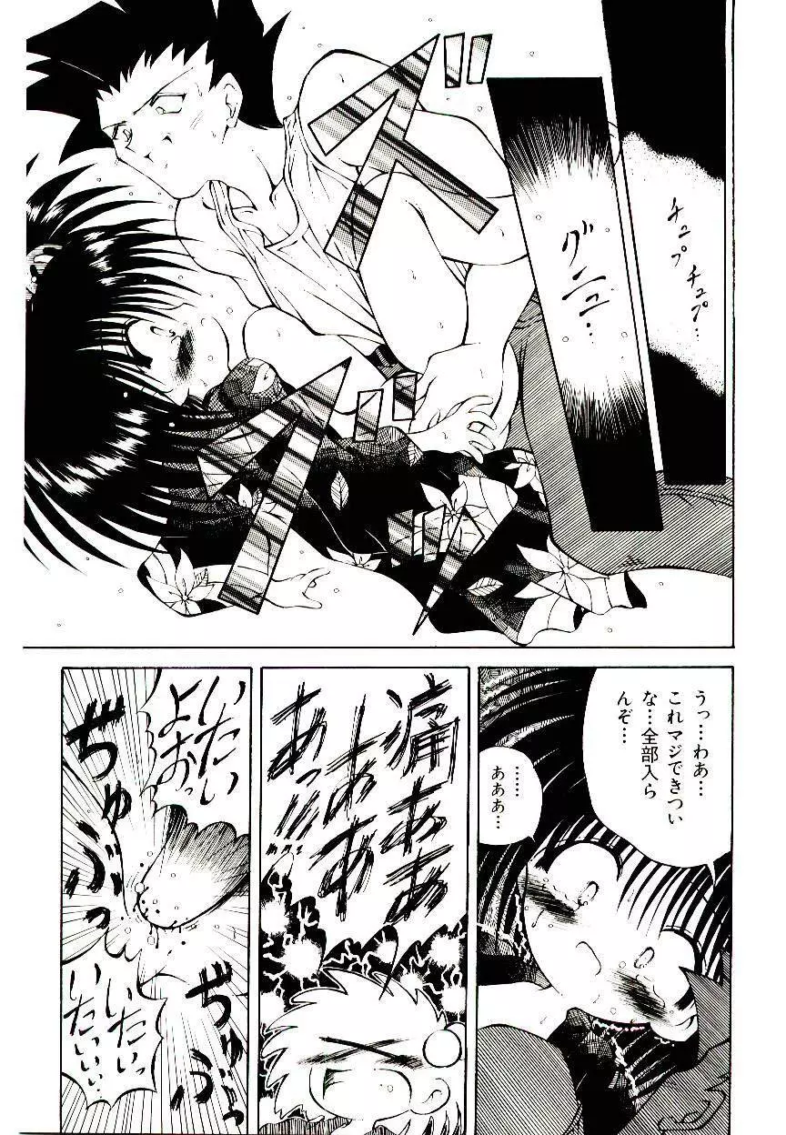 せめて可愛らしく Page.29