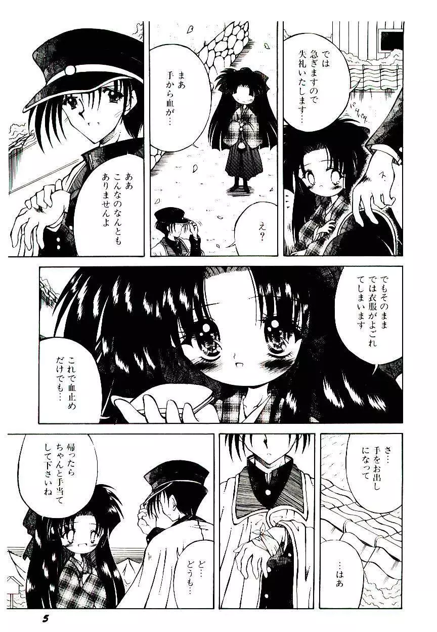 せめて可愛らしく Page.7