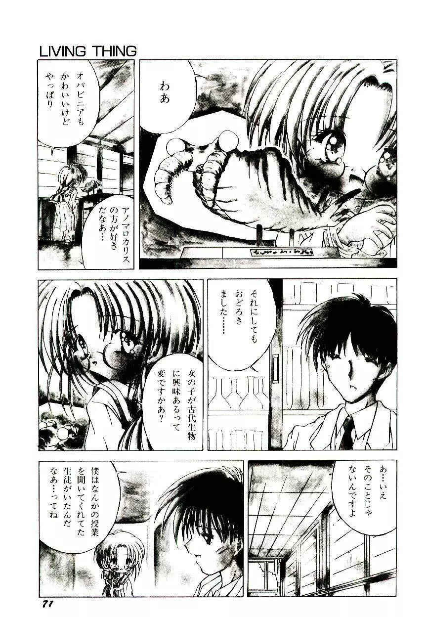 せめて可愛らしく Page.73