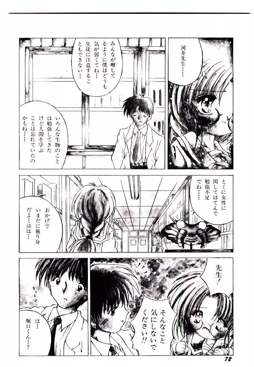 せめて可愛らしく Page.74