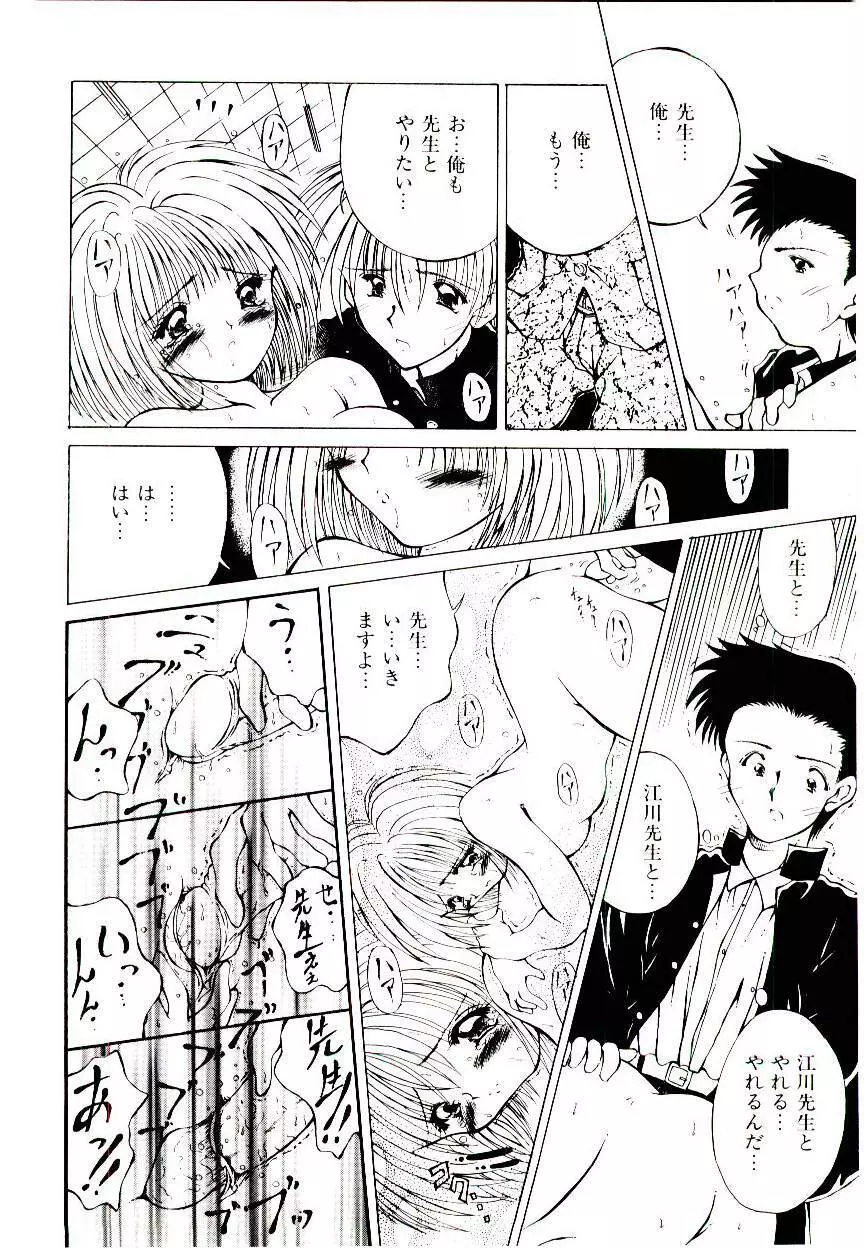 せめて可愛らしく Page.94