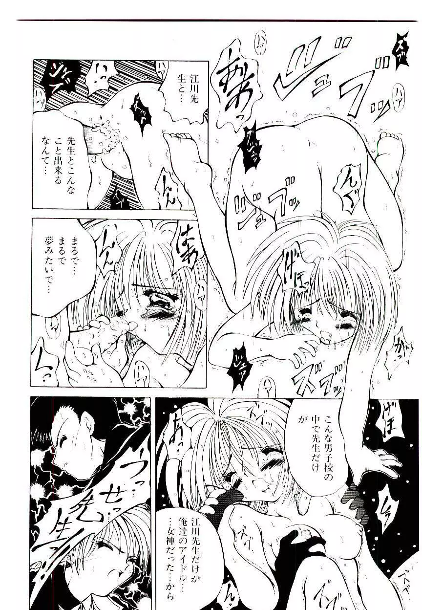 せめて可愛らしく Page.96