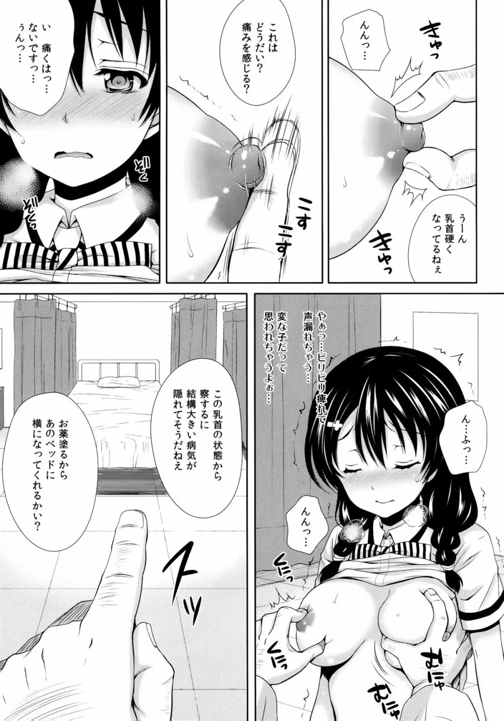 田所ちゃん身体検査 Page.10