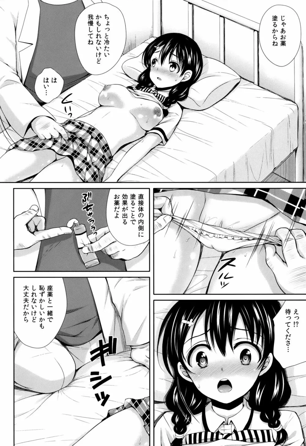 田所ちゃん身体検査 Page.11