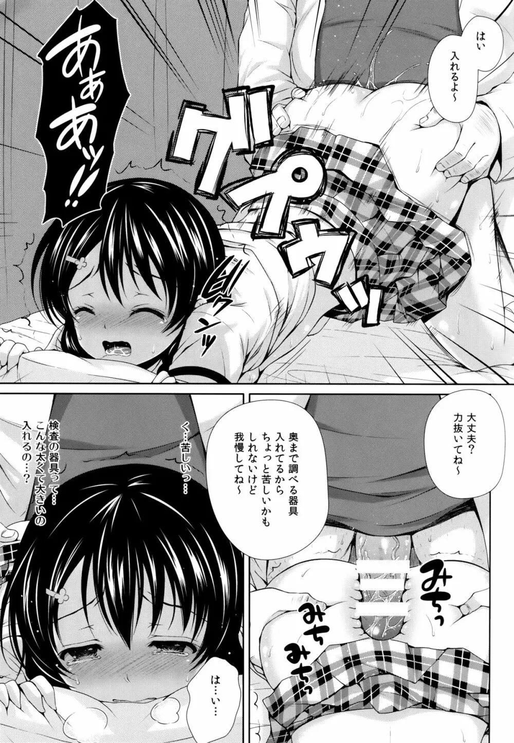 田所ちゃん身体検査 Page.16