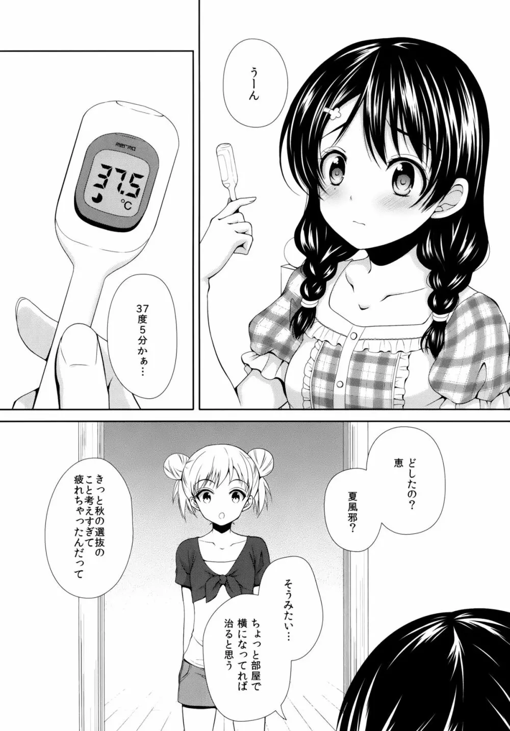 田所ちゃん身体検査 Page.4