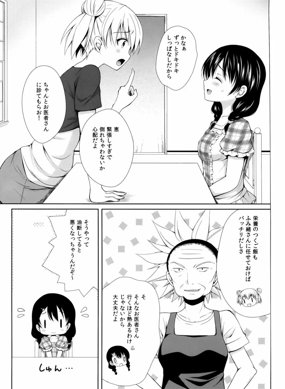 田所ちゃん身体検査 Page.5