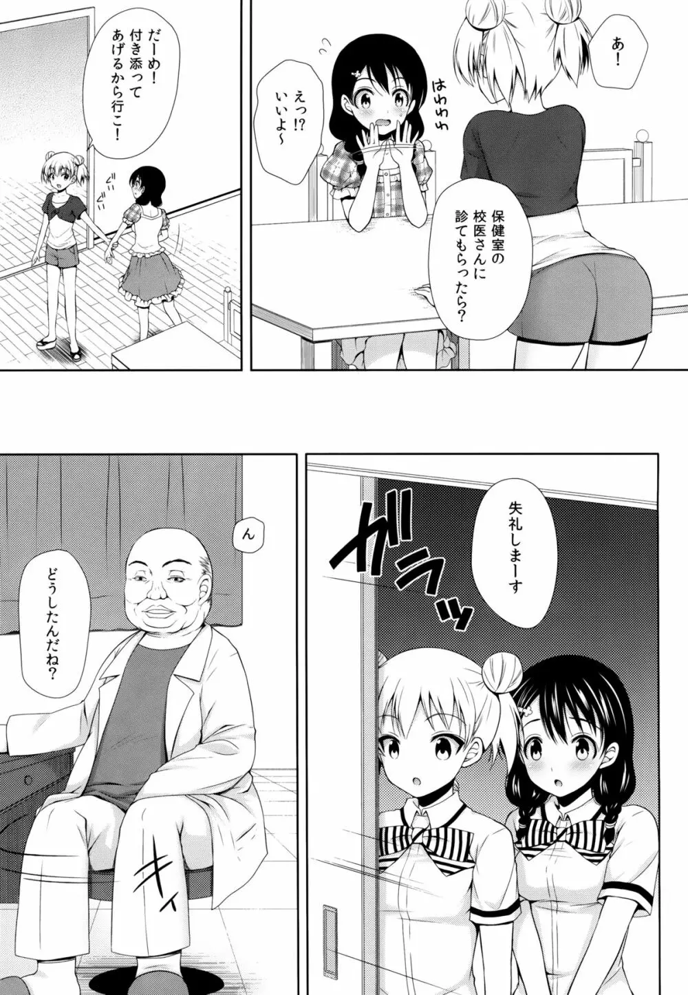 田所ちゃん身体検査 Page.6