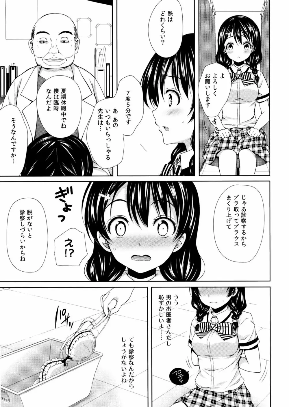 田所ちゃん身体検査 Page.8