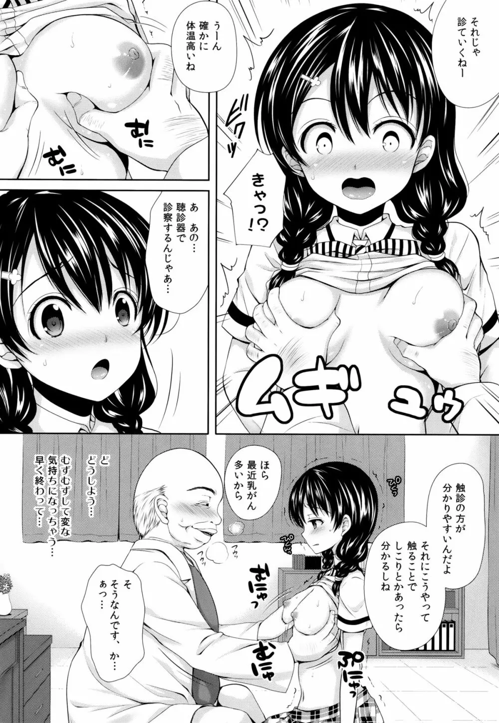 田所ちゃん身体検査 Page.9