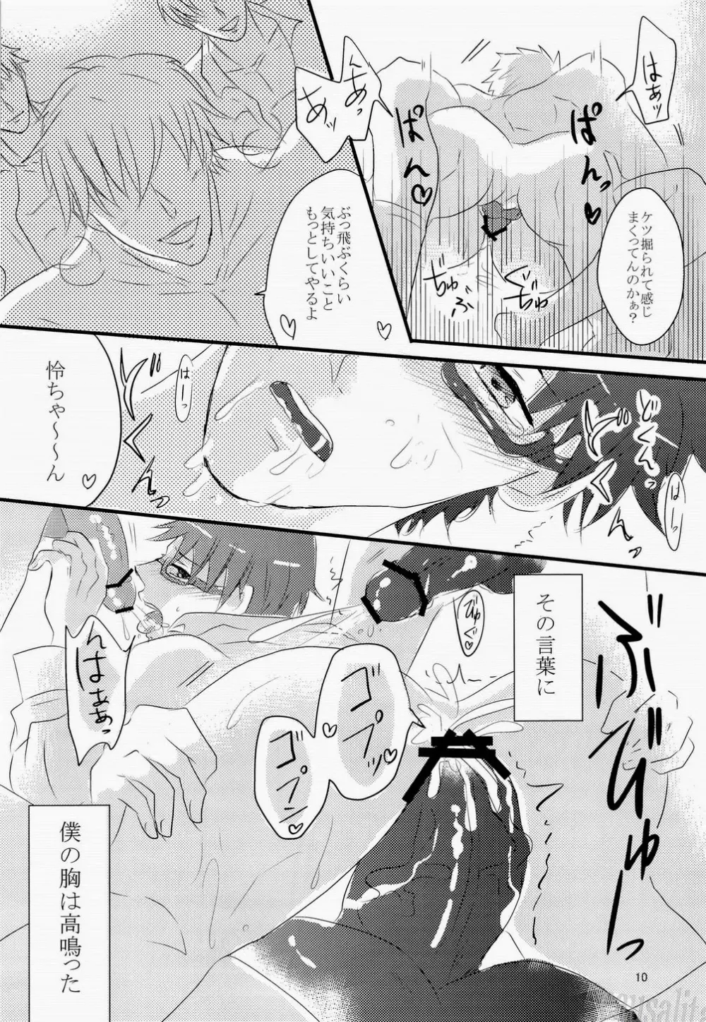 怜ちゃんが陸上部の先輩に犯される話 Page.10