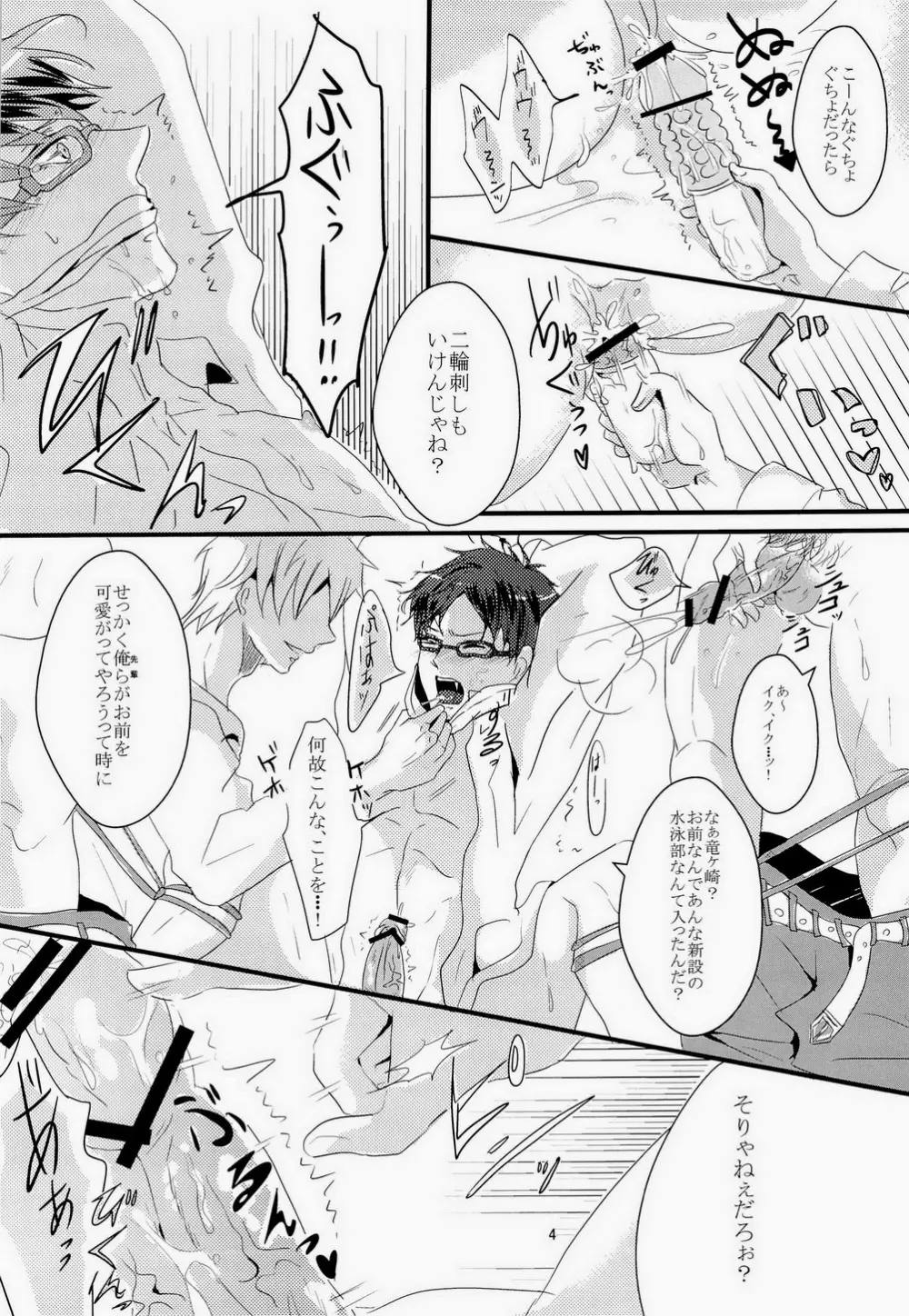 怜ちゃんが陸上部の先輩に犯される話 Page.4