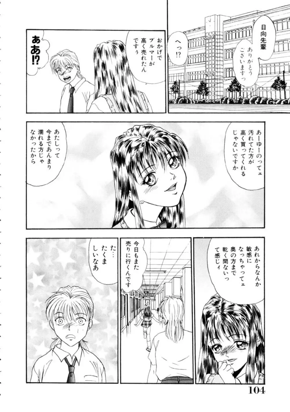 ふるえて眠れ!! Page.105