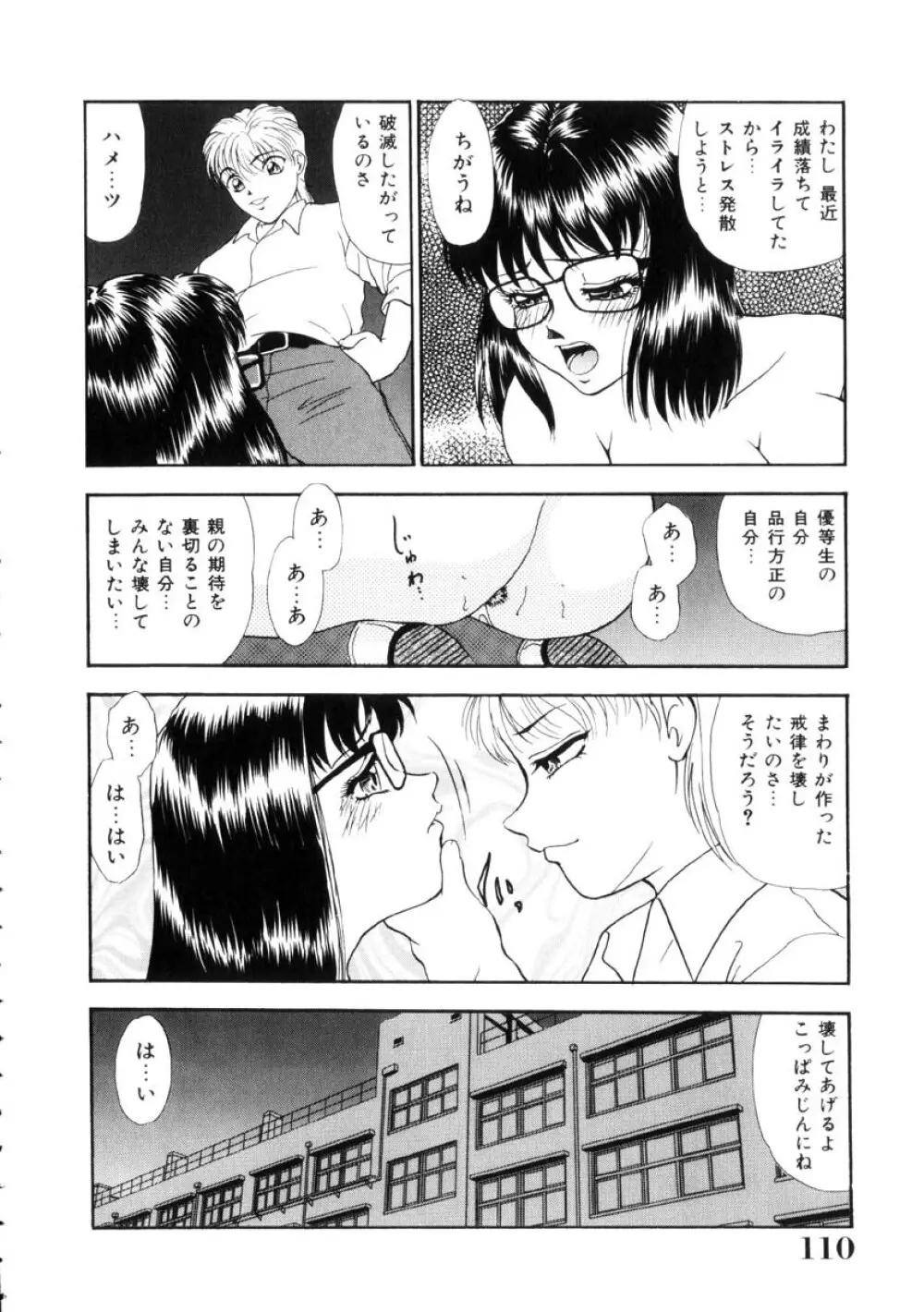 ふるえて眠れ!! Page.111