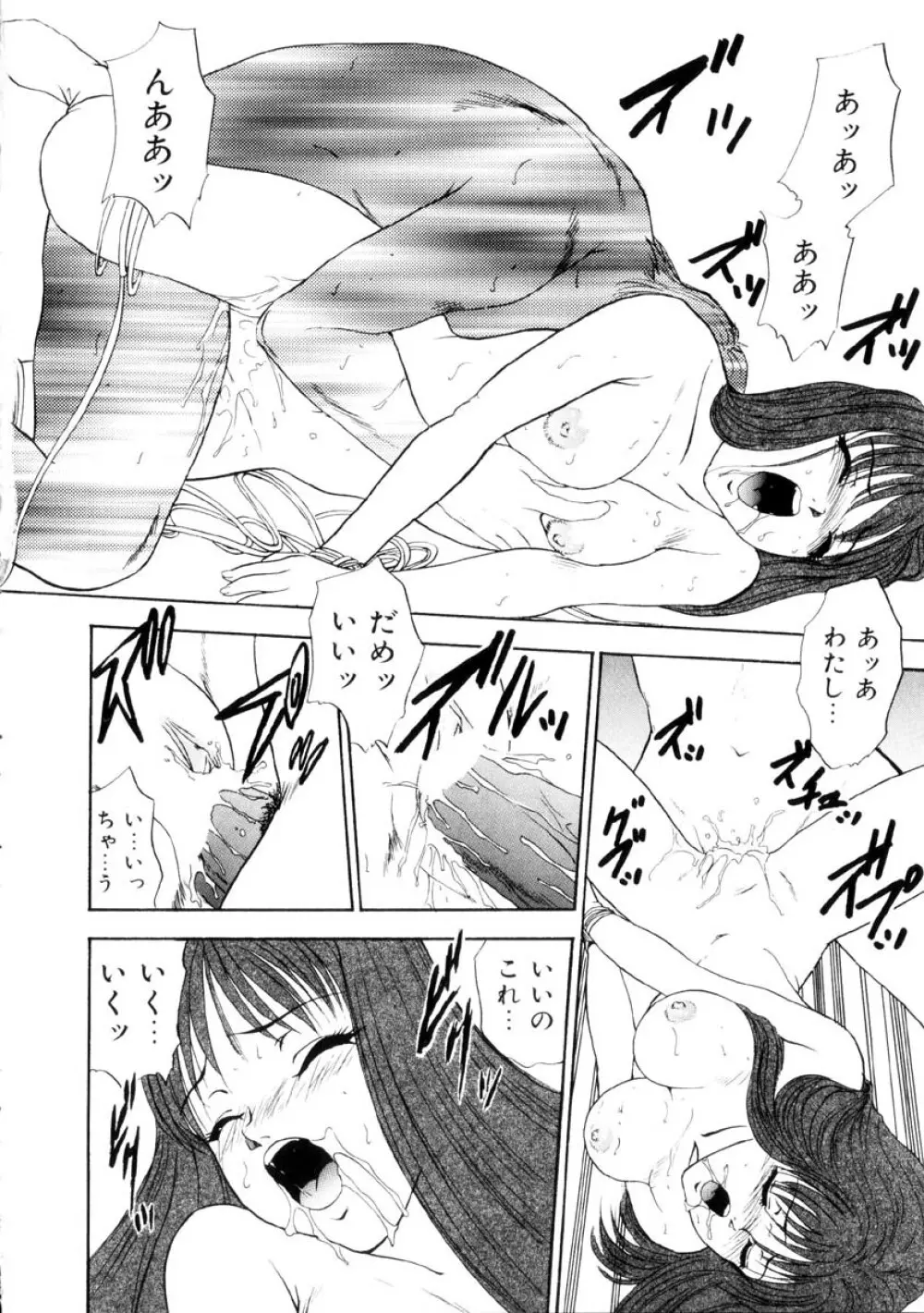 ふるえて眠れ!! Page.129