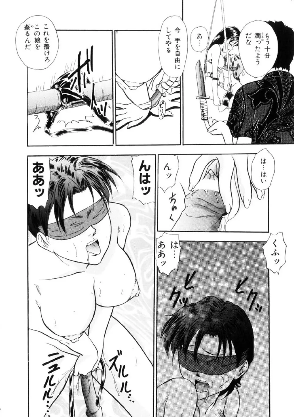 ふるえて眠れ!! Page.155