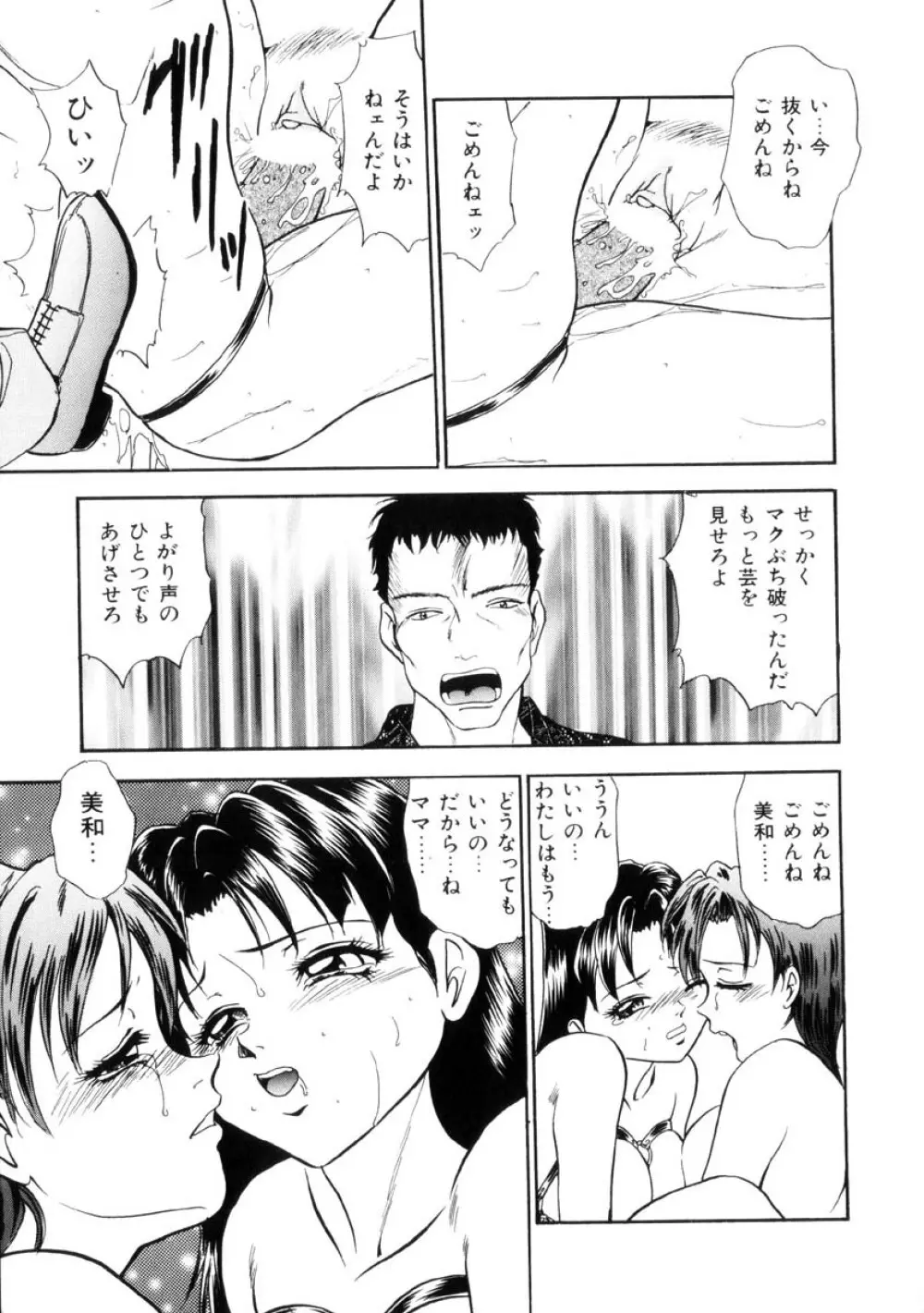 ふるえて眠れ!! Page.158