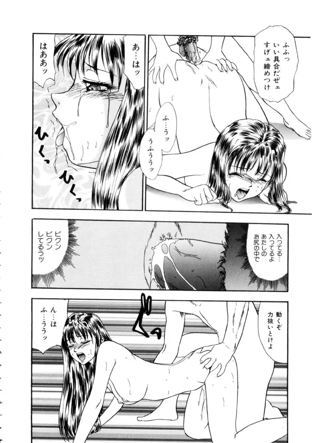 ふるえて眠れ!! Page.17